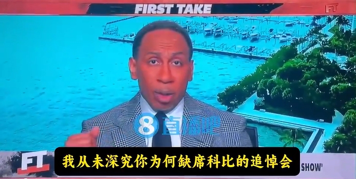 美媒:詹姆斯出席了科比的追悼會(huì ) A-史密斯在胡說(shuō)八道