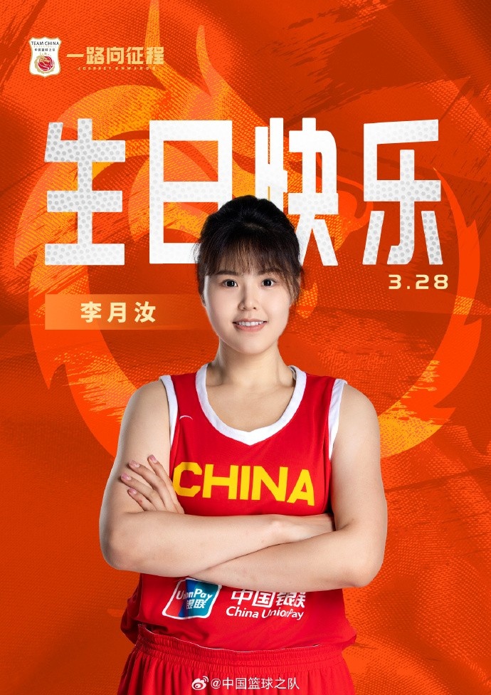  26歲生日快樂(lè ) ！籃協(xié)官方祝福李月汝：健康漲球 再接再厲！