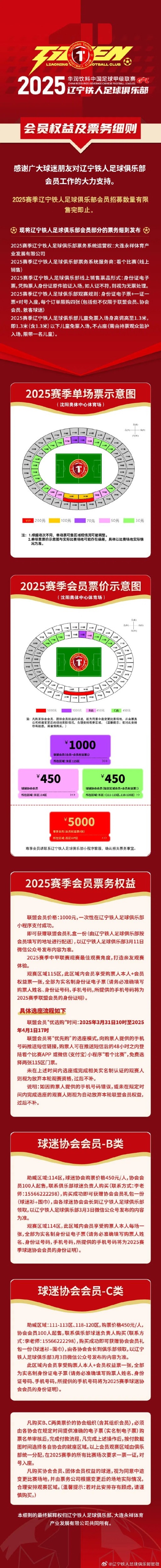  2025賽季遼寧鐵人會(huì )員權益及票務(wù)細則