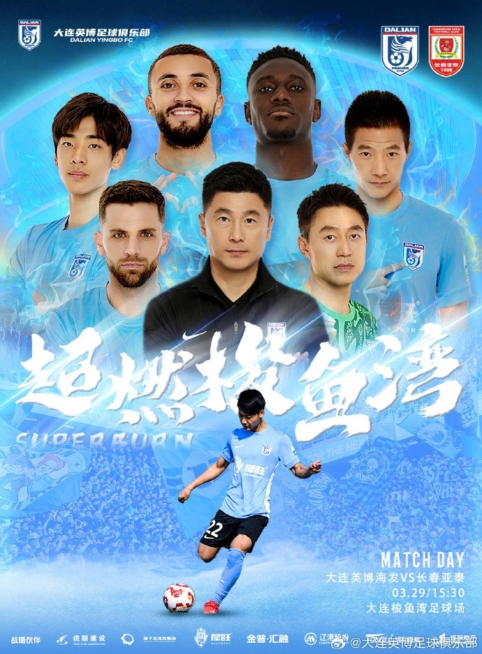  大連英博發(fā)布海報預熱隊史首個(gè)中超主場(chǎng)：超燃梭魚(yú)灣