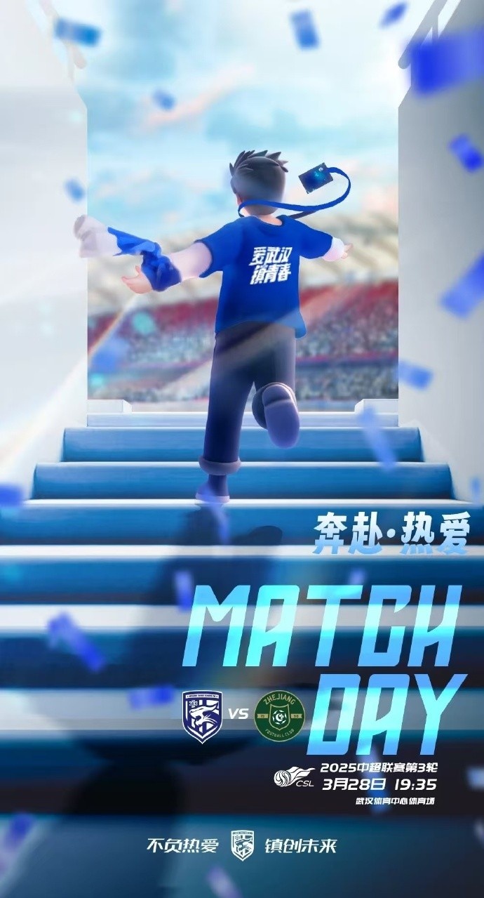 武漢三鎮隊首發(fā)及替補球員名單出爐,賽季主場(chǎng)首戰