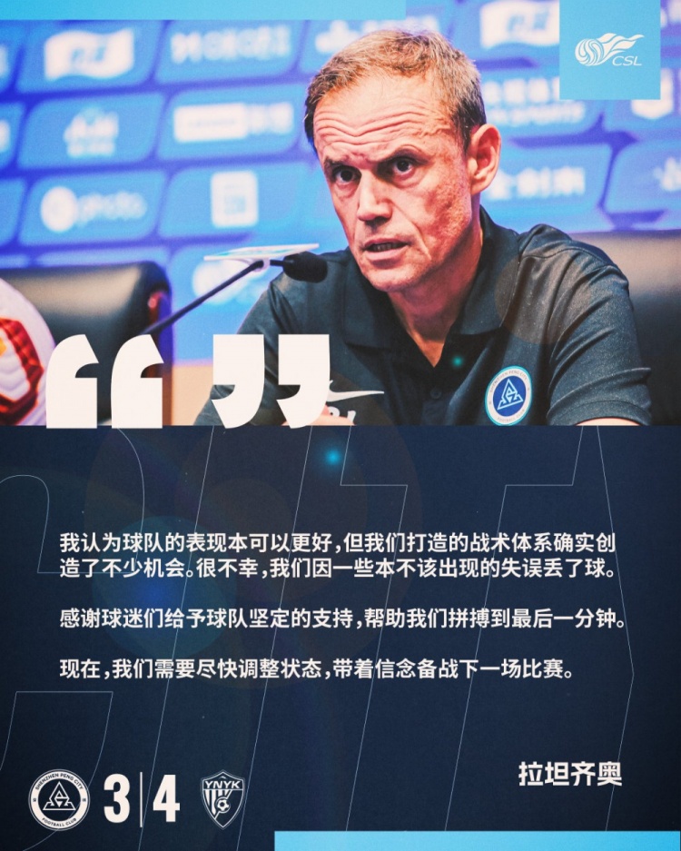 拉坦齊奧:我認為球隊的表現本可以更好,我們需要盡快調整狀態(tài)