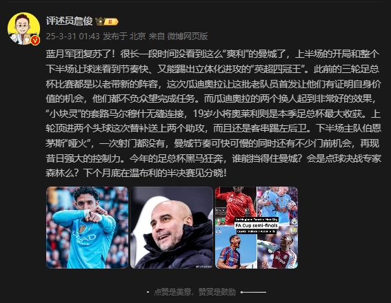 詹俊:曼城再現昔日強大控制力,今年的足總杯誰(shuí)能擋得住他們?